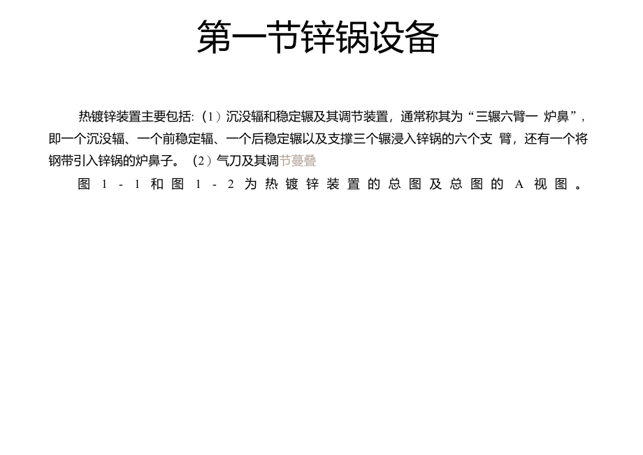 热镀锌锌锅技术_第4页