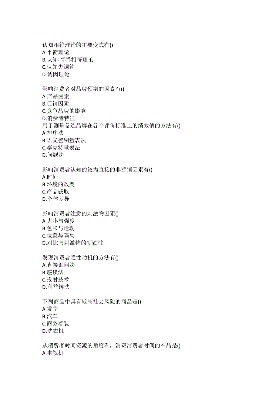 南开大学20秋学期《消费者行为学》在线作业-1（标准答案）_第4页