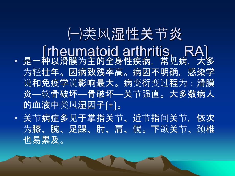 骨关节病的康复ppt课件_第2页