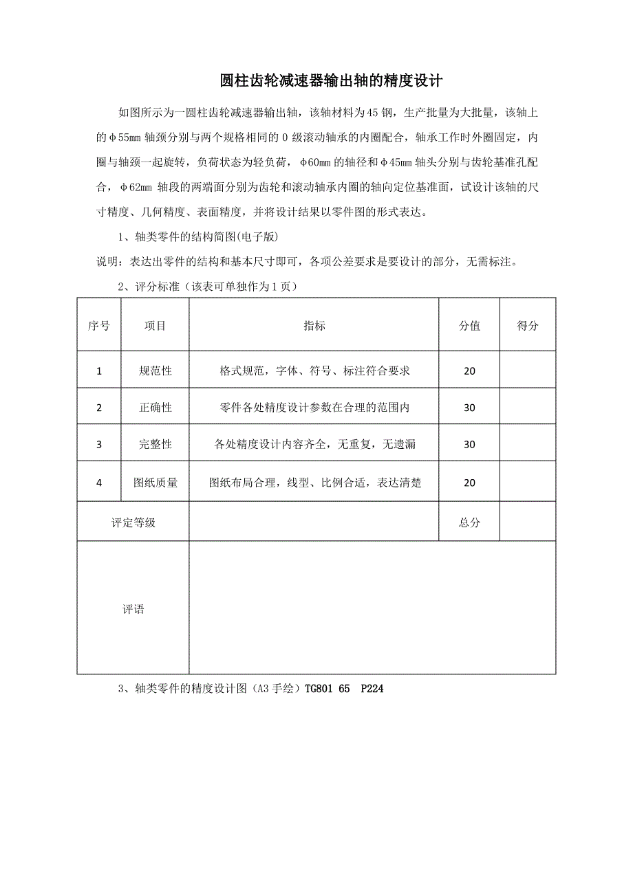 《机械精度设计》大作业示例_第2页