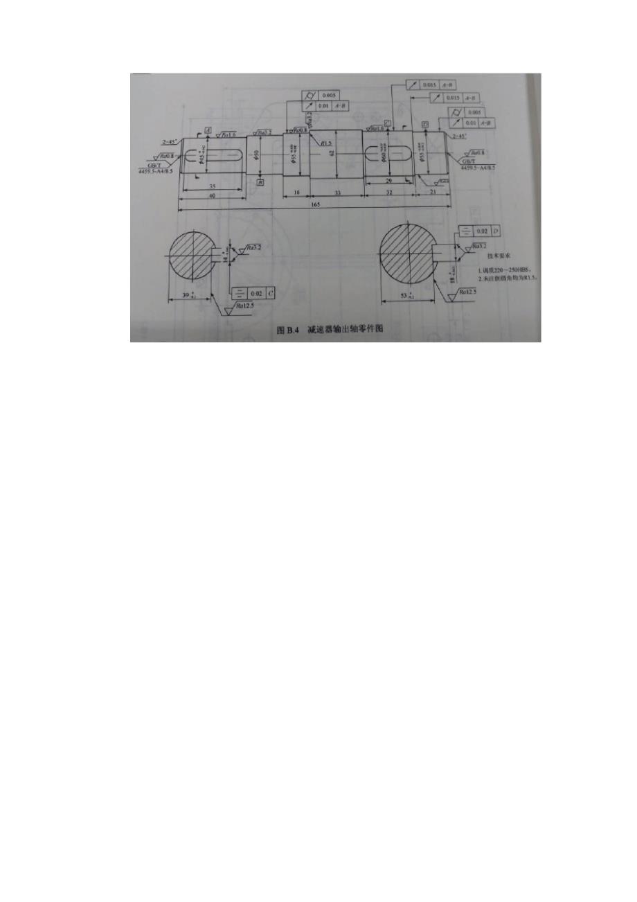 《机械精度设计》大作业示例_第3页