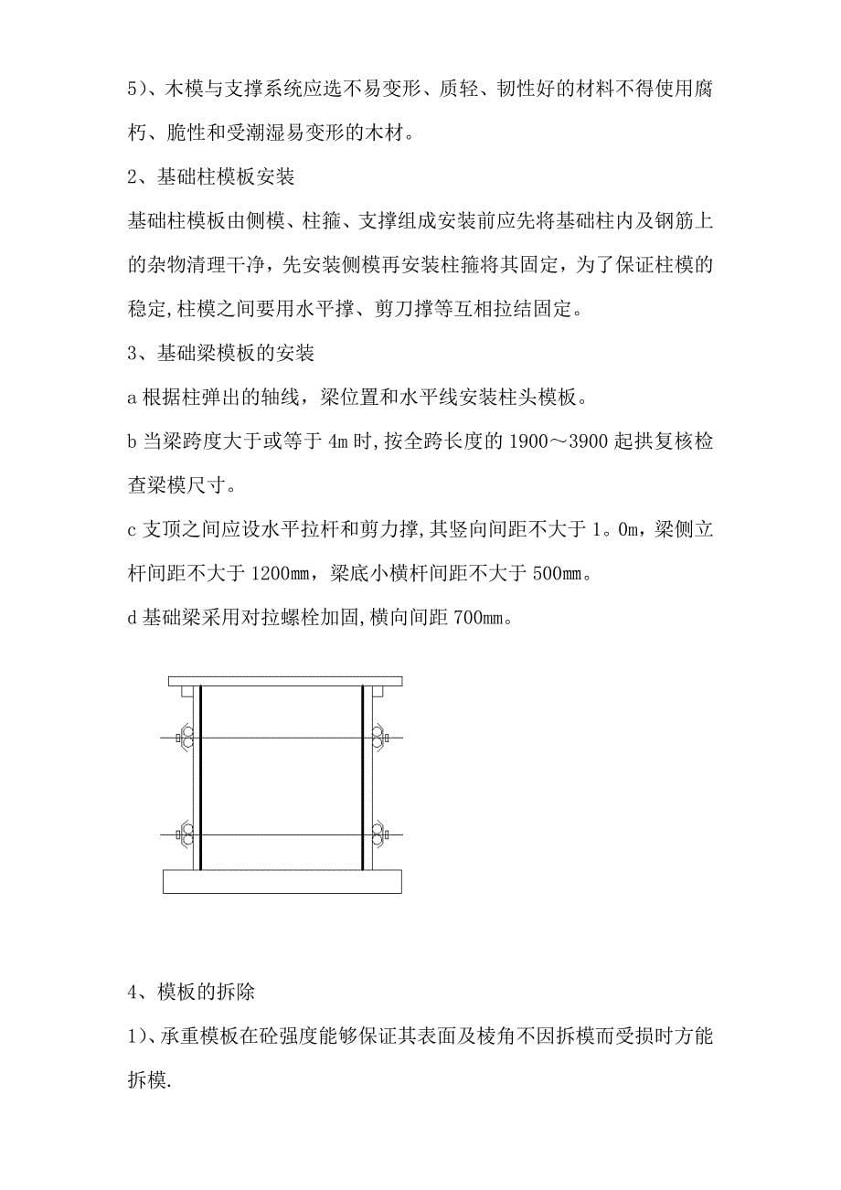 临时检修车间基础施工方案_第5页