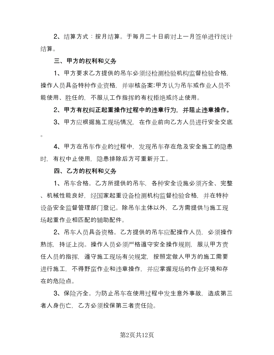 施工防火安全协议书官方版（四篇）.doc_第2页