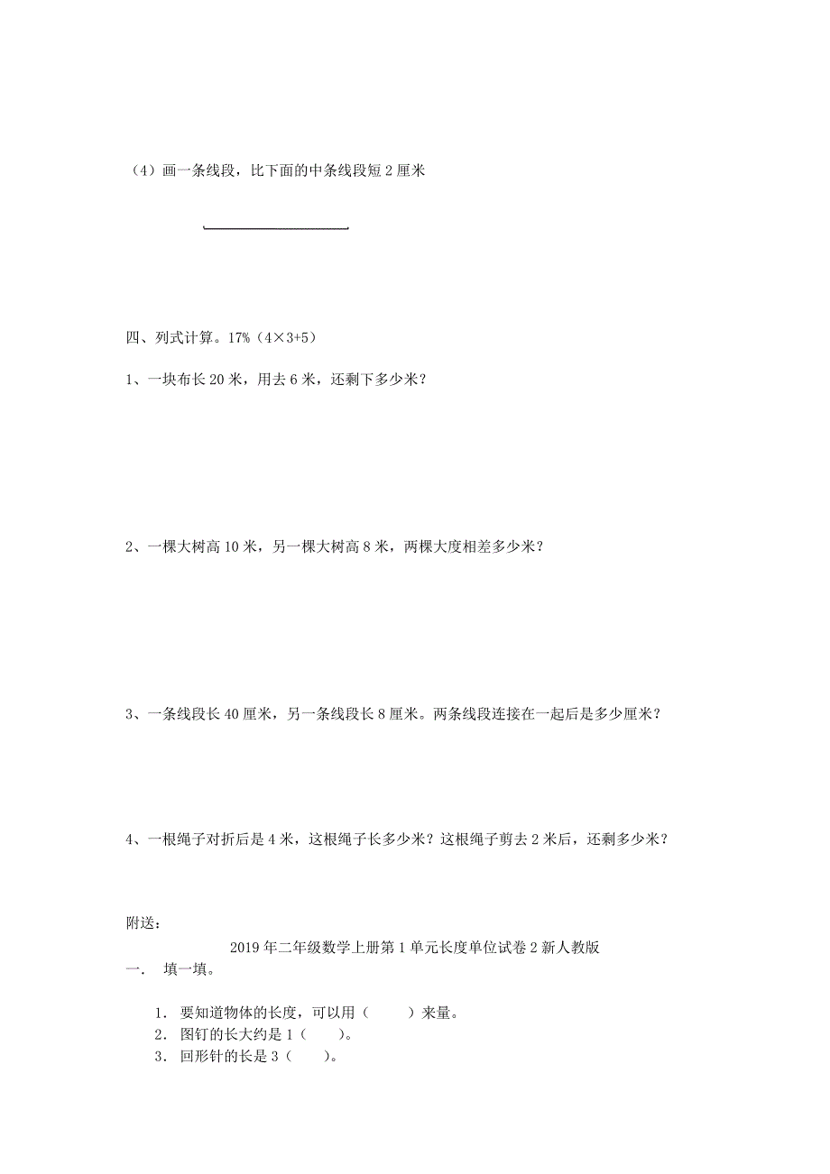 2019年二年级数学上册第1单元长度单位试卷1新人教版.doc_第3页