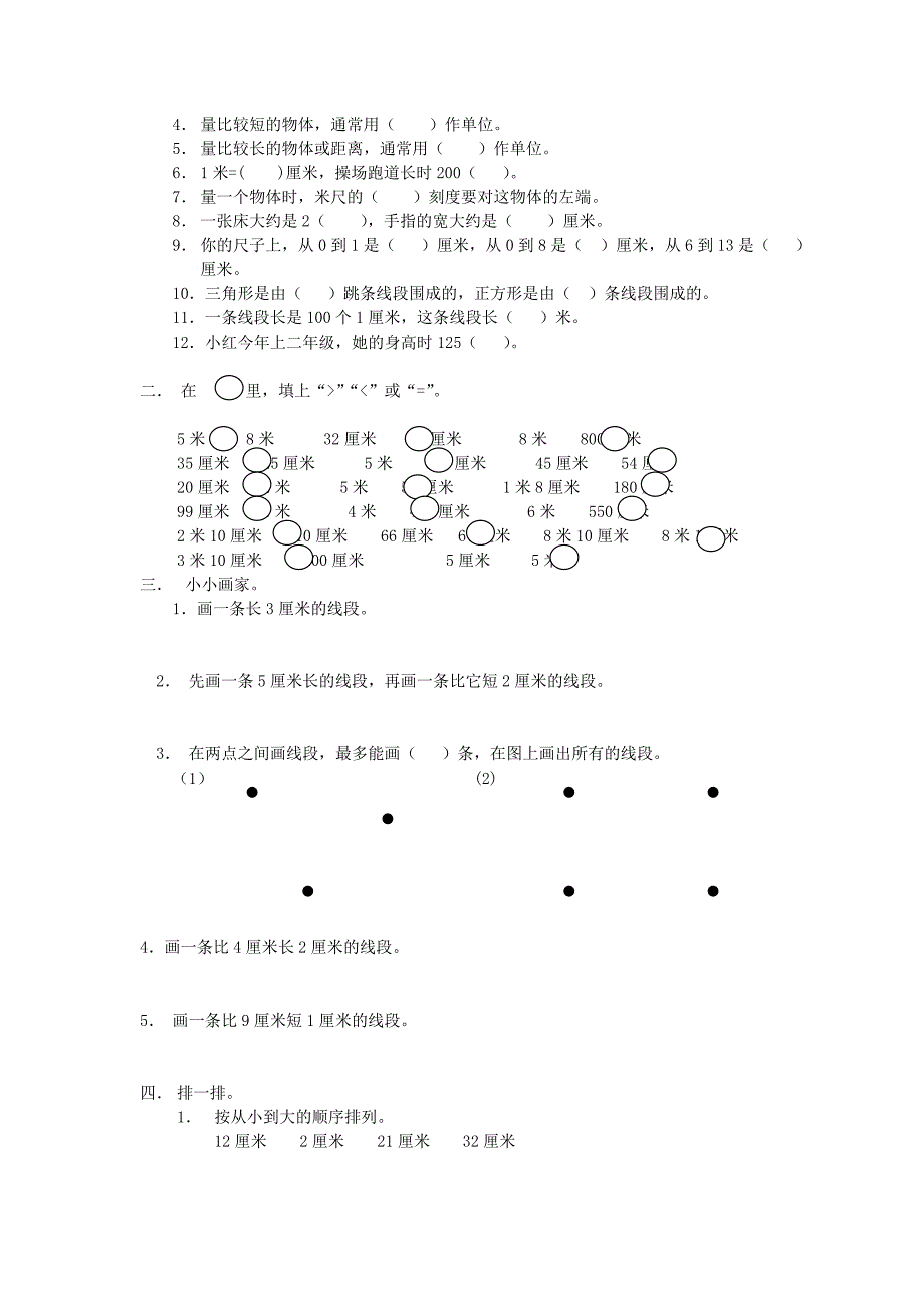 2019年二年级数学上册第1单元长度单位试卷1新人教版.doc_第4页