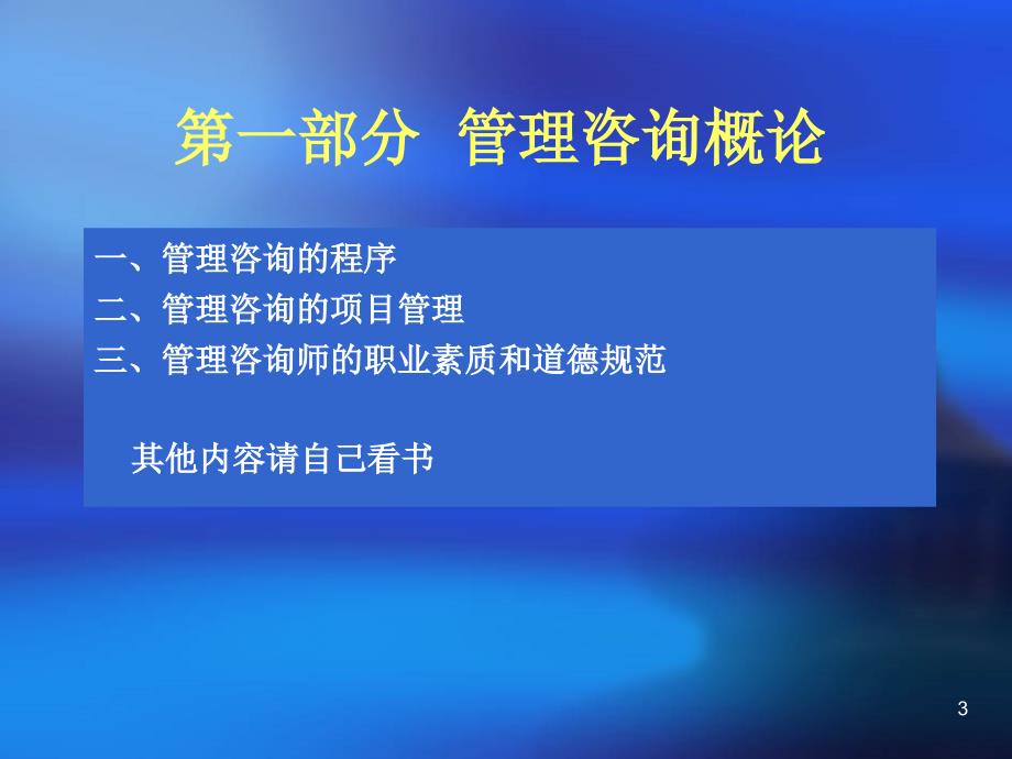 企业管理咨询简介_第3页