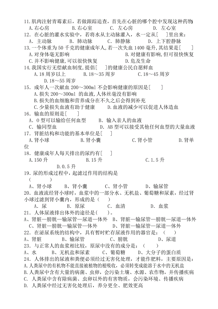 2009-2010学年度第七年级生物二学期五月测 人教新课标版_第2页