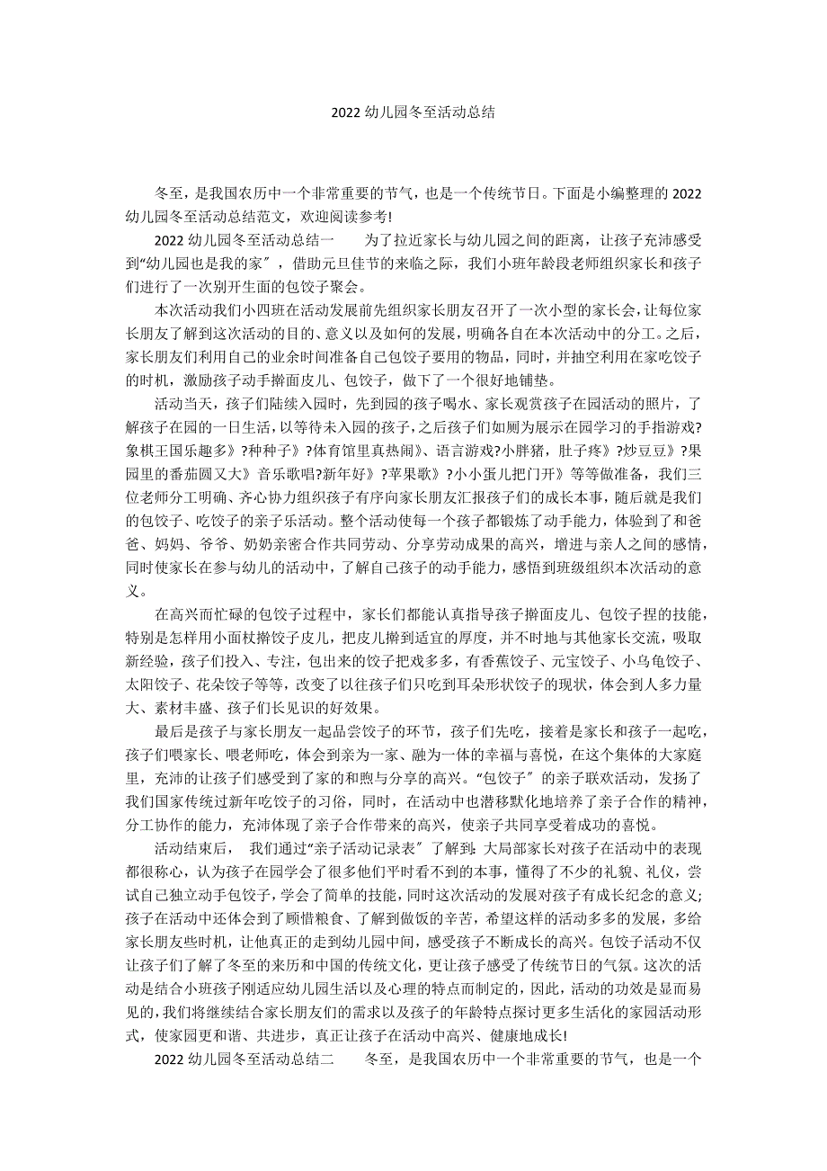 2022幼儿园冬至活动总结_第1页