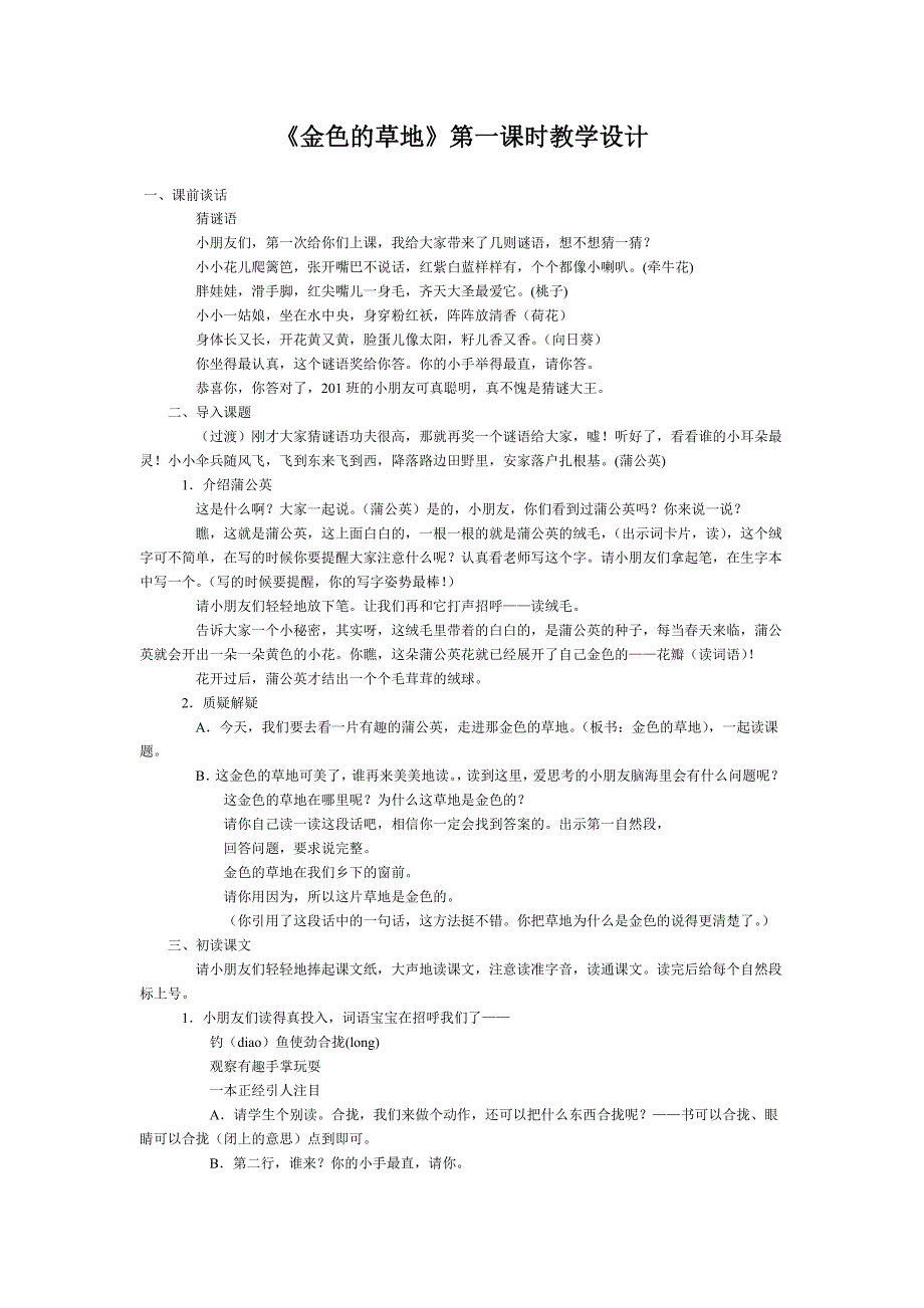 《金色的草地》第一课时教学设计.doc_第1页