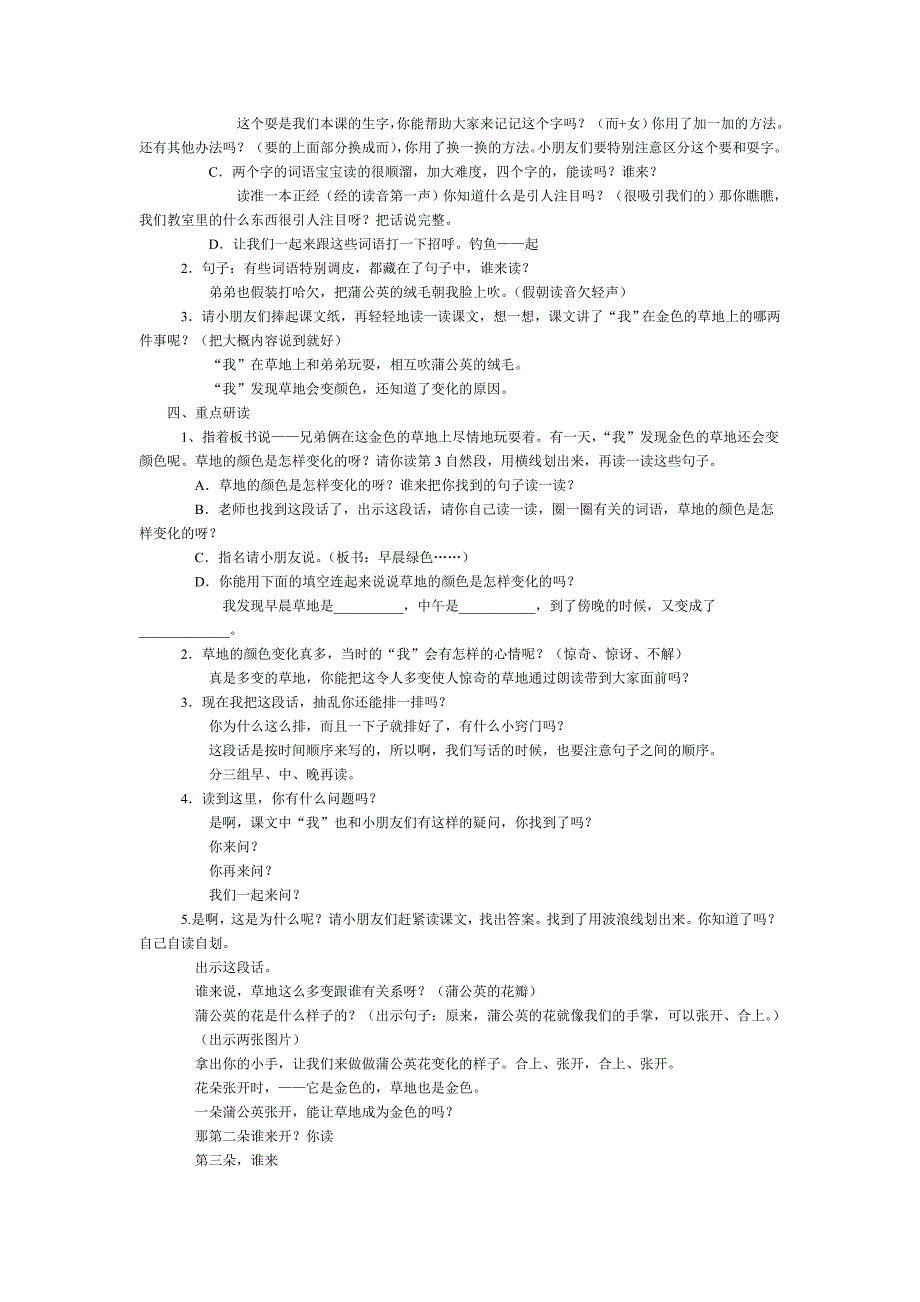 《金色的草地》第一课时教学设计.doc_第2页