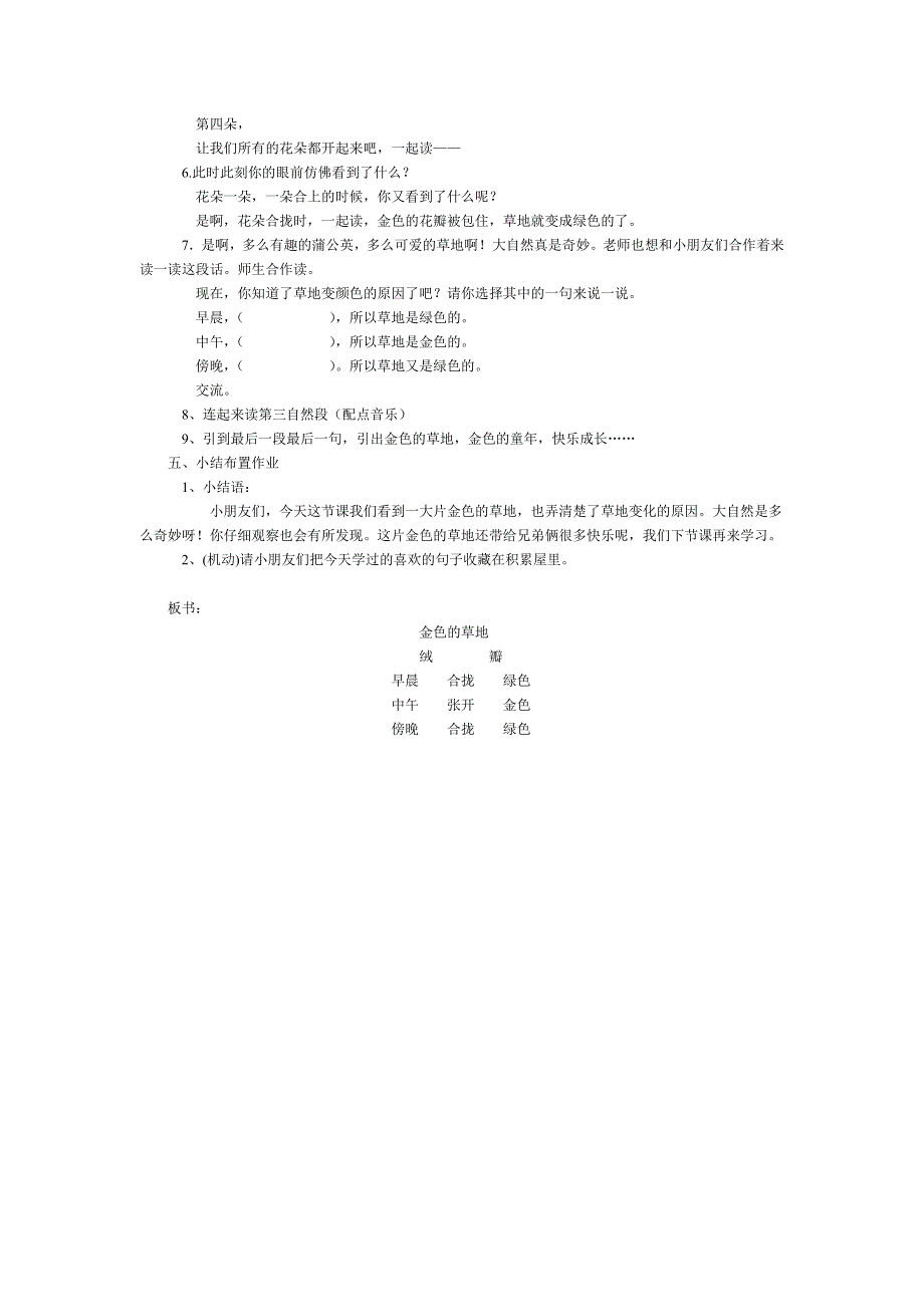 《金色的草地》第一课时教学设计.doc_第3页