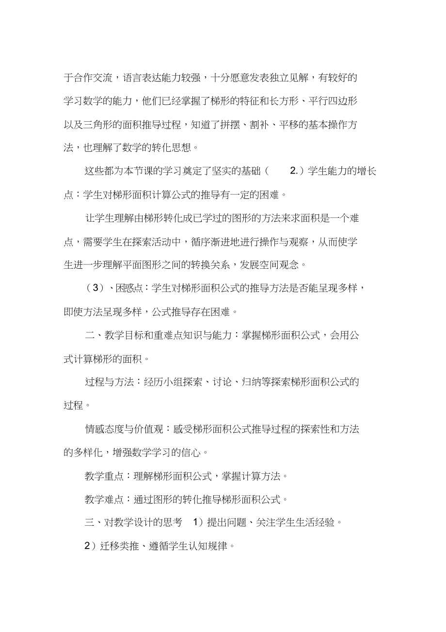 梯形的面积评课稿共89页_第2页