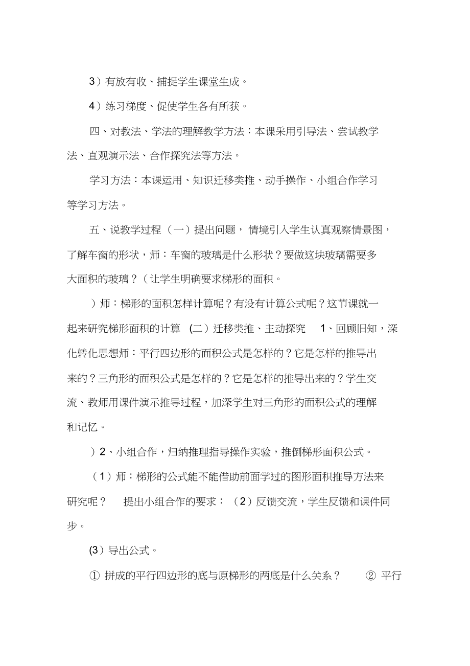 梯形的面积评课稿共89页_第3页