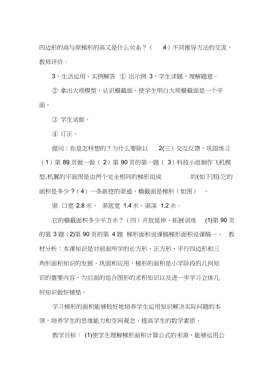 梯形的面积评课稿共89页_第4页