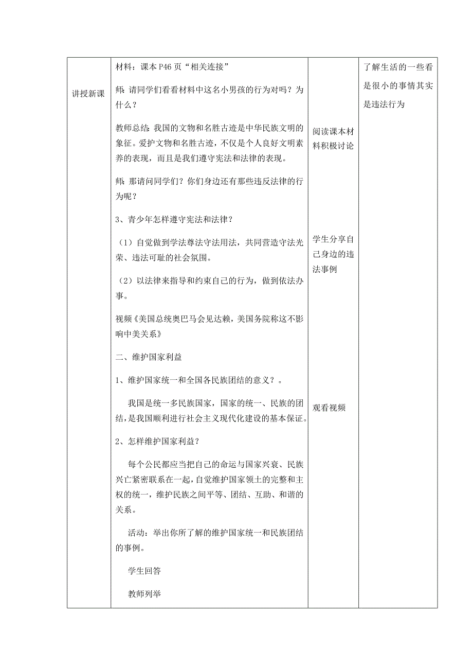 人教版道德与法治八年级《公民基本义务》教学设计[2].docx_第2页