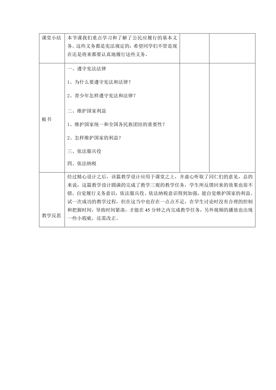 人教版道德与法治八年级《公民基本义务》教学设计[2].docx_第5页