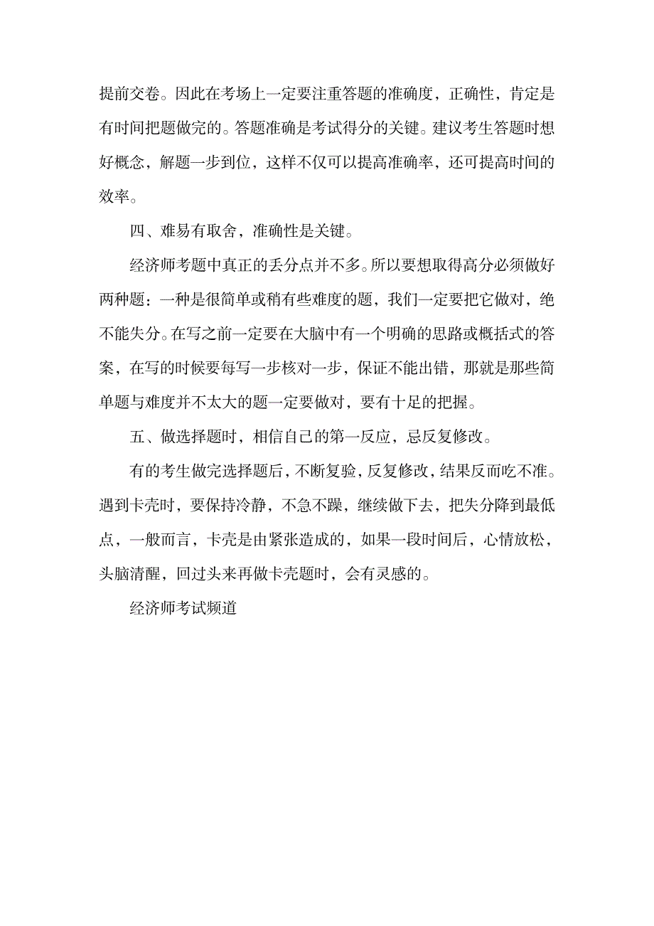 经济师考试答题技巧精选.doc_第2页