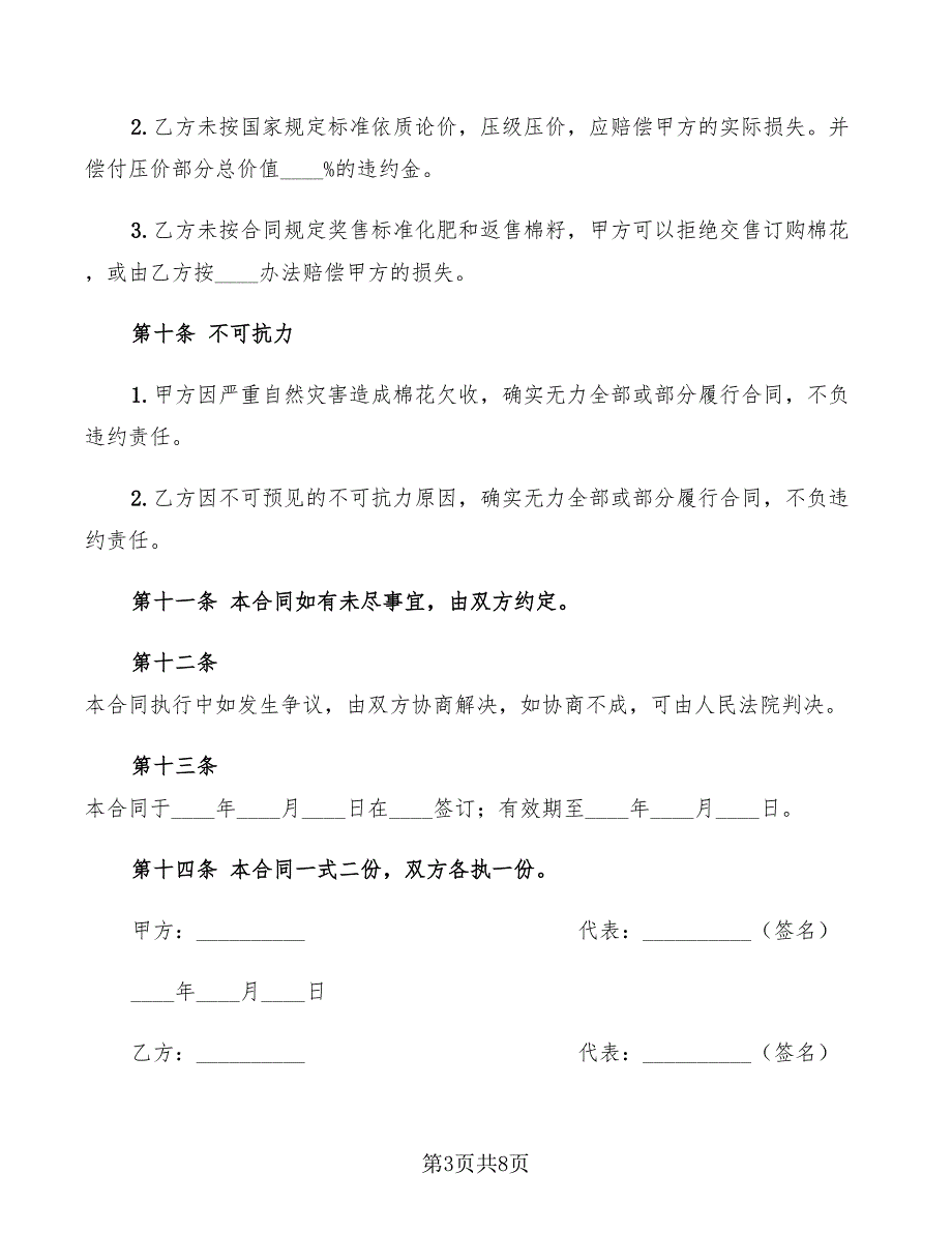 2022年棉花订购合同范文_第3页