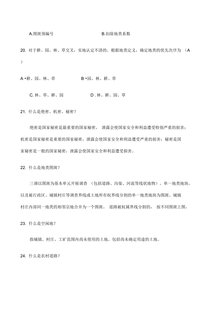 三调考试题目样例_第4页