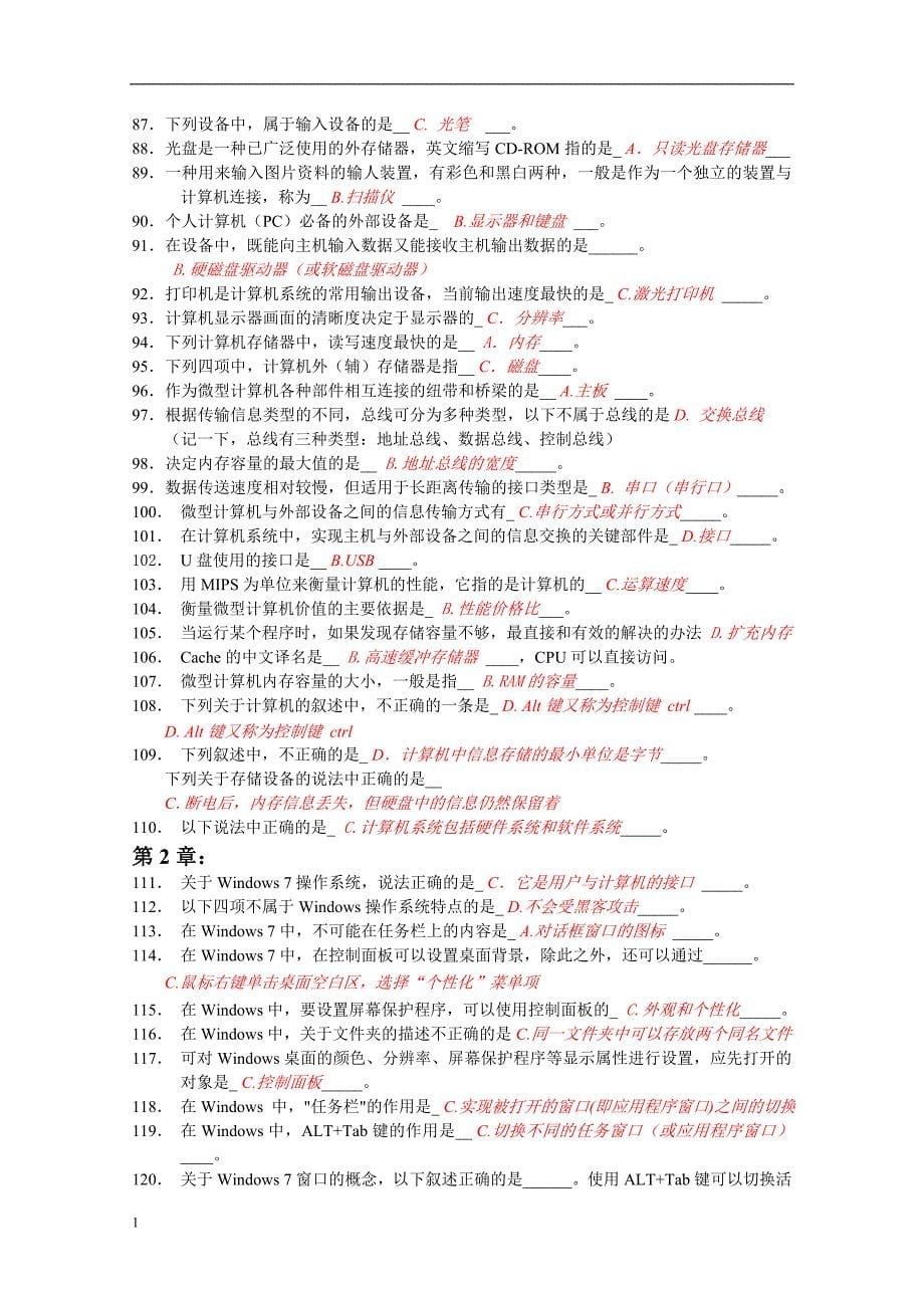 电大全国网考计算机应用基础模拟卷word_第5页