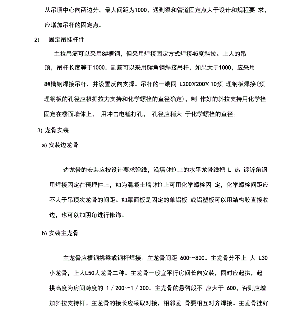 铝塑板吊顶工程施工方案_第2页