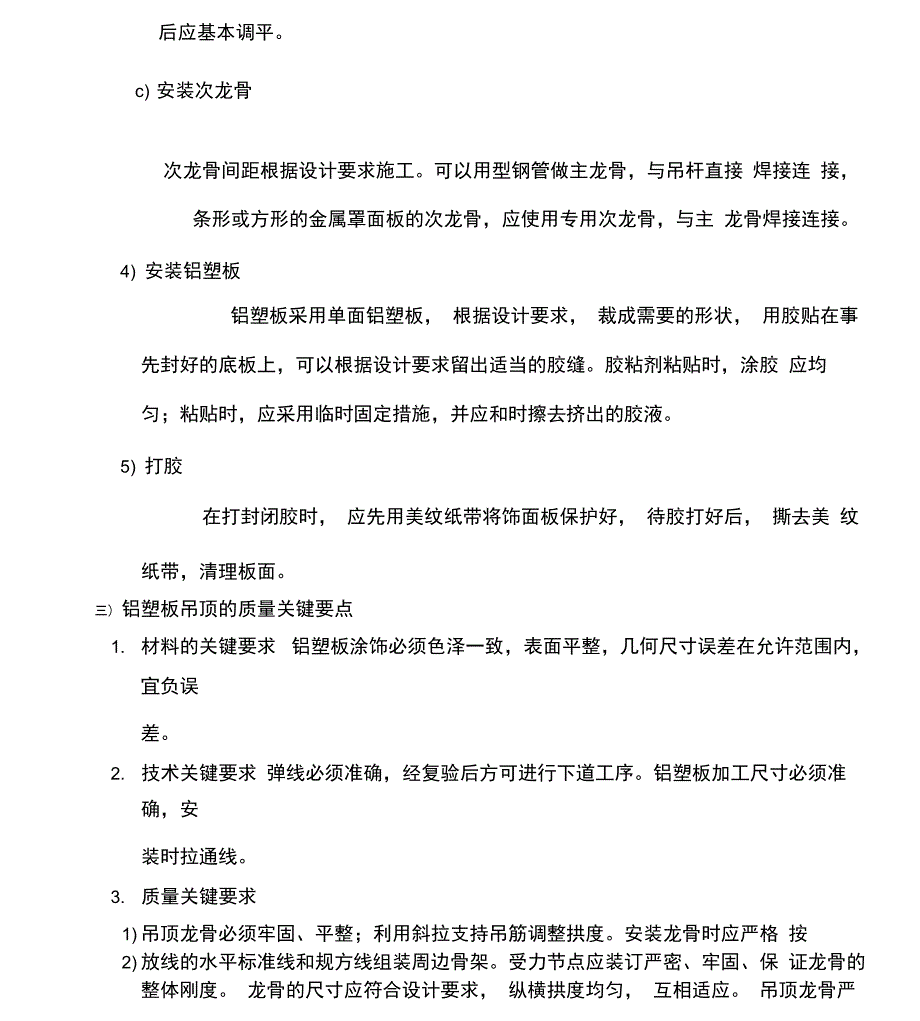 铝塑板吊顶工程施工方案_第3页