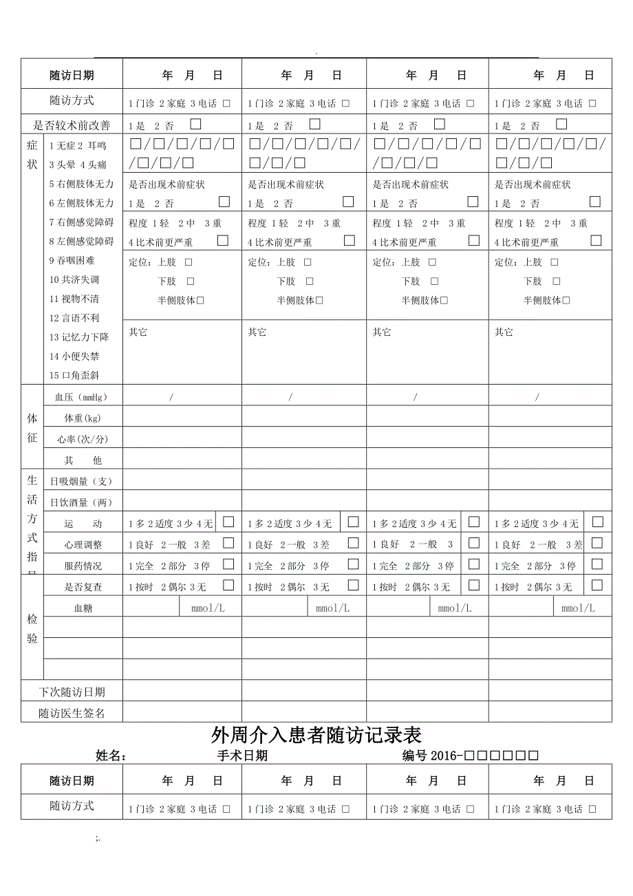 患者随访记录表_第2页