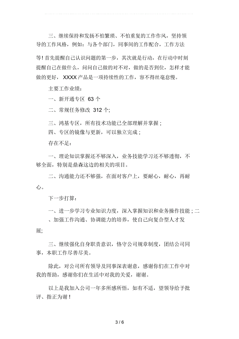 2019年会总结发言稿(二篇)_第3页