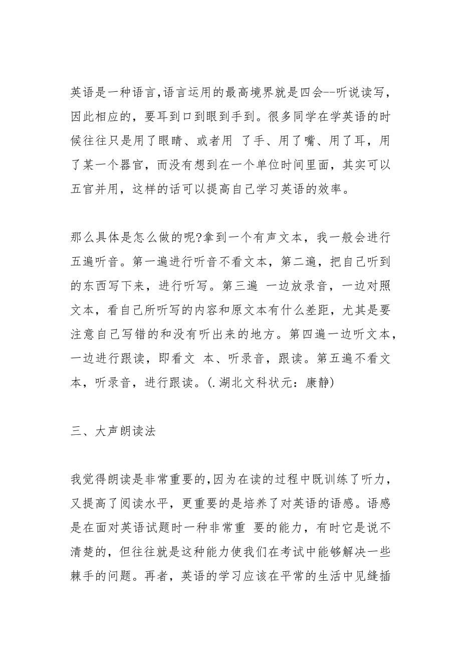 高考状元谈英语学习技巧.docx_第5页