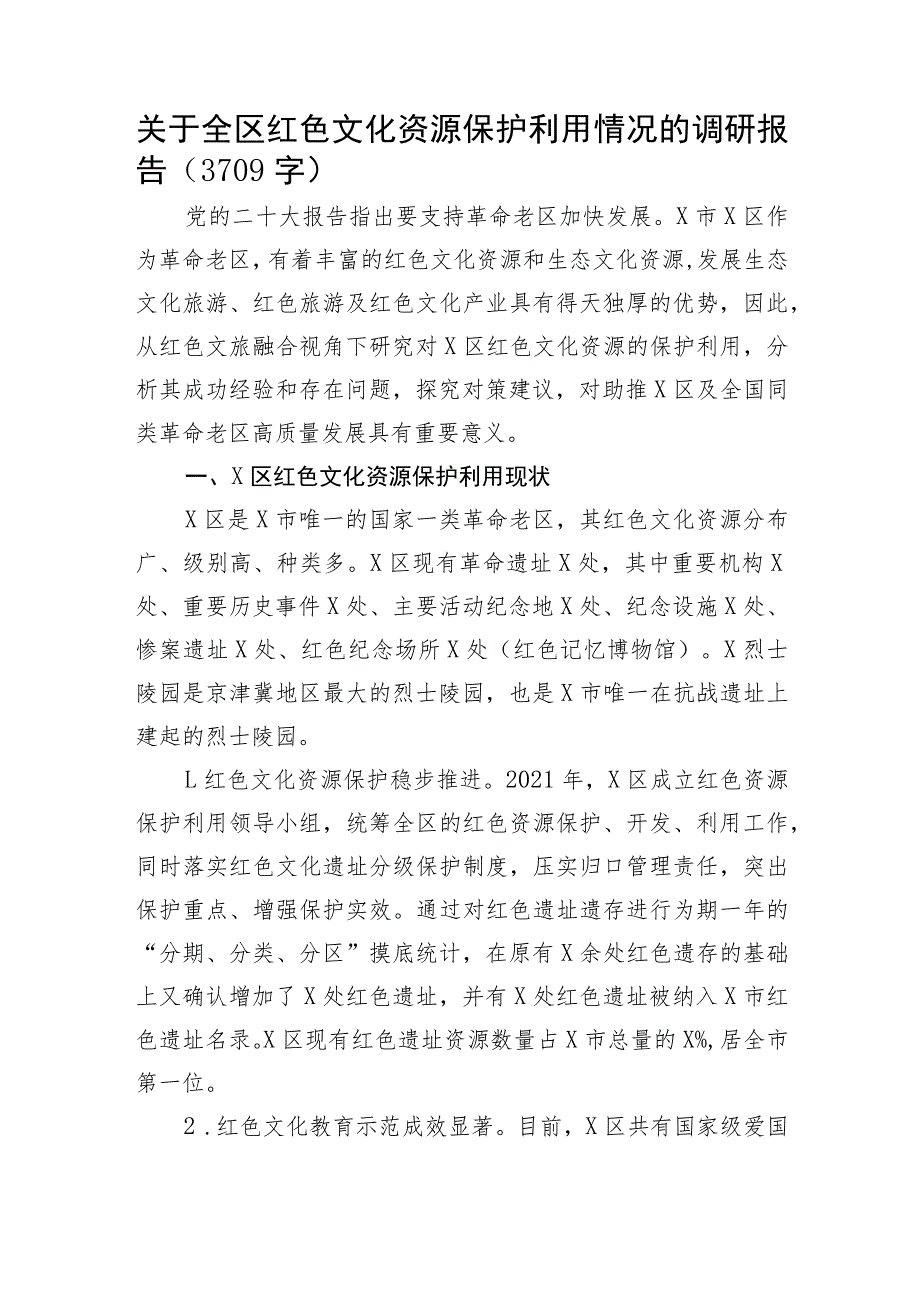 关于全区红色文化资源保护利用情况的调研报告_第1页