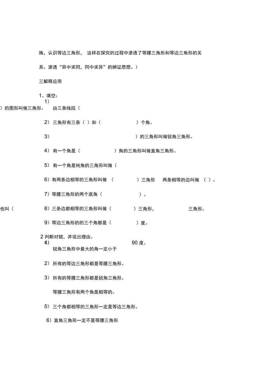 三角形的分类按角边分教案_第5页