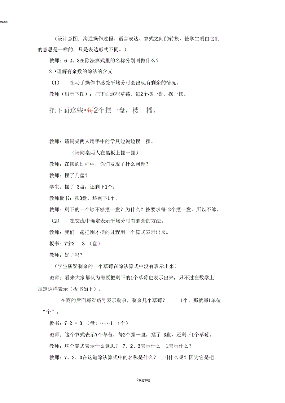 有余数的除法例1例2参考教案_第2页