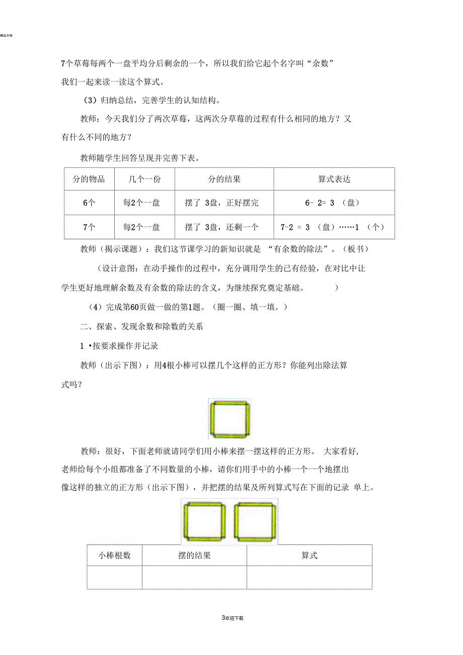 有余数的除法例1例2参考教案_第3页