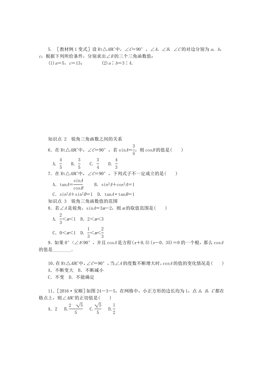 九年级数学上册第24章解直角三角形24.3锐角三角函数24.3.1第1课时锐角三角函数的定义及关系应用同步练习新版华东师大版_第2页