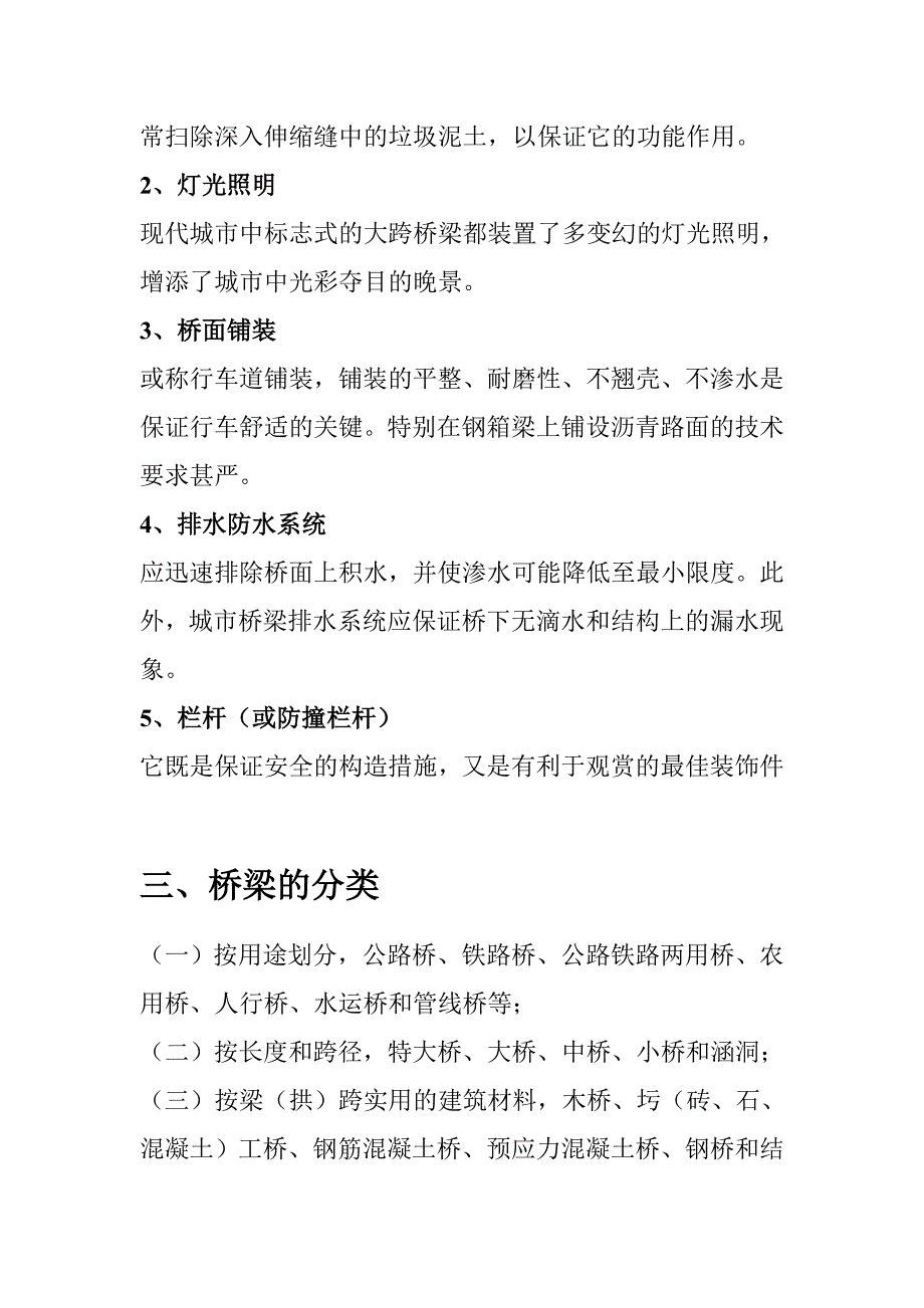 土木工程概论桥梁工程讲义大字体_第3页