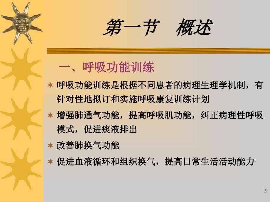 心肺功能训练培训.ppt_第5页