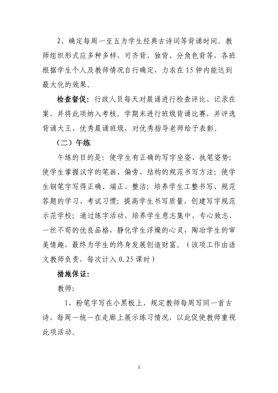 2017年最新学校晨诵,午练,暮写,晚读活动方案.doc_第2页