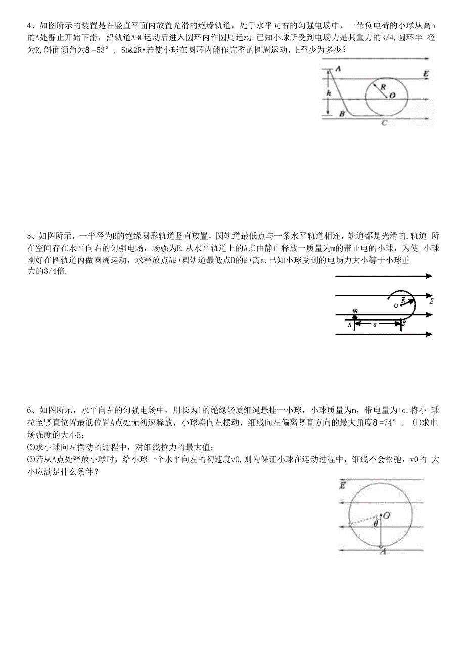等效重力法在匀强电场中的应用_第2页