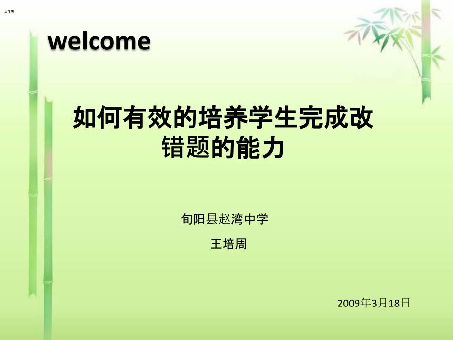 如何有效的培养学生完成改错题的能力.ppt_第1页