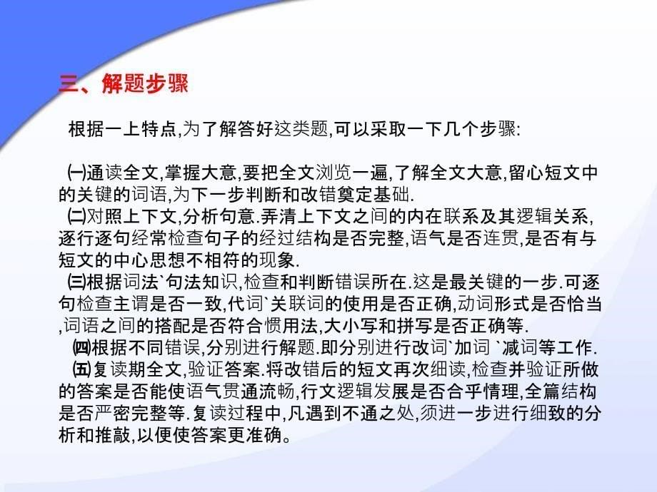 如何有效的培养学生完成改错题的能力.ppt_第5页