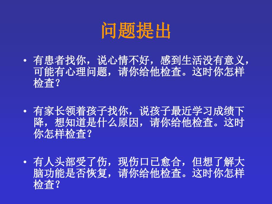 最新心理测量技术ppt课件PPT课件_第2页