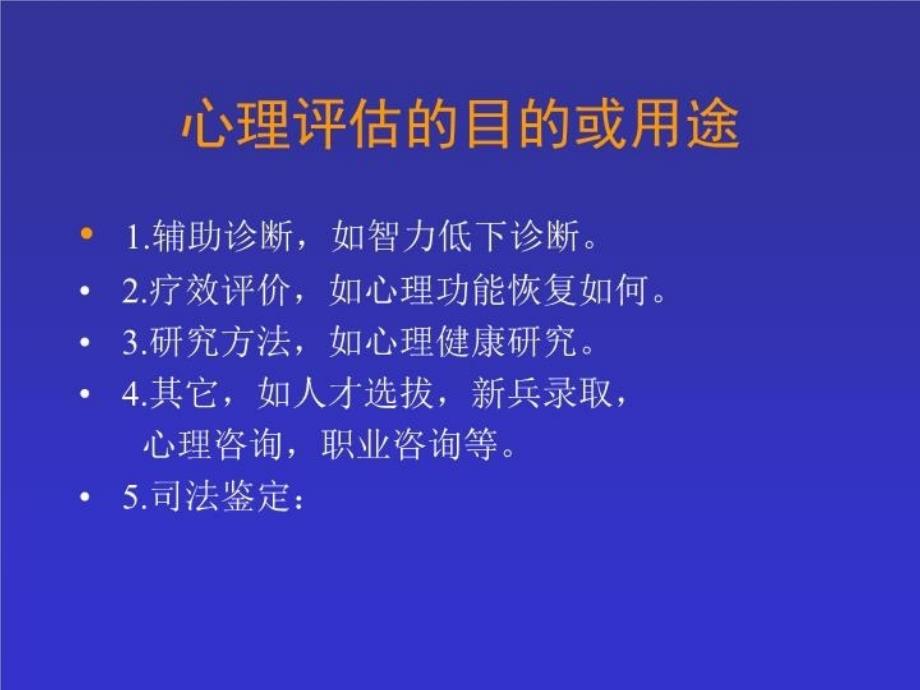 最新心理测量技术ppt课件PPT课件_第4页