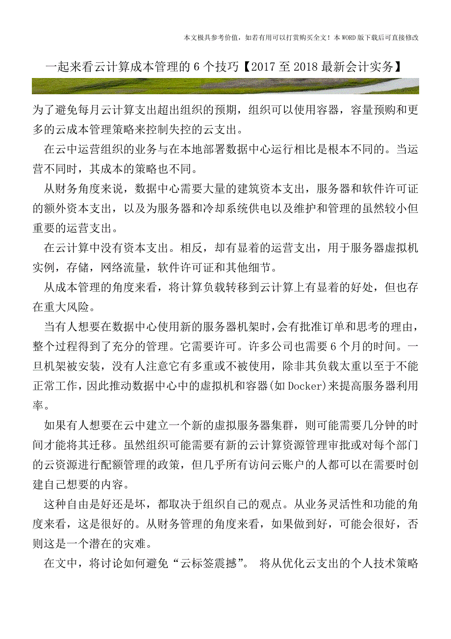 一起来看云计算成本管理的６个技巧(会计实务)_第1页