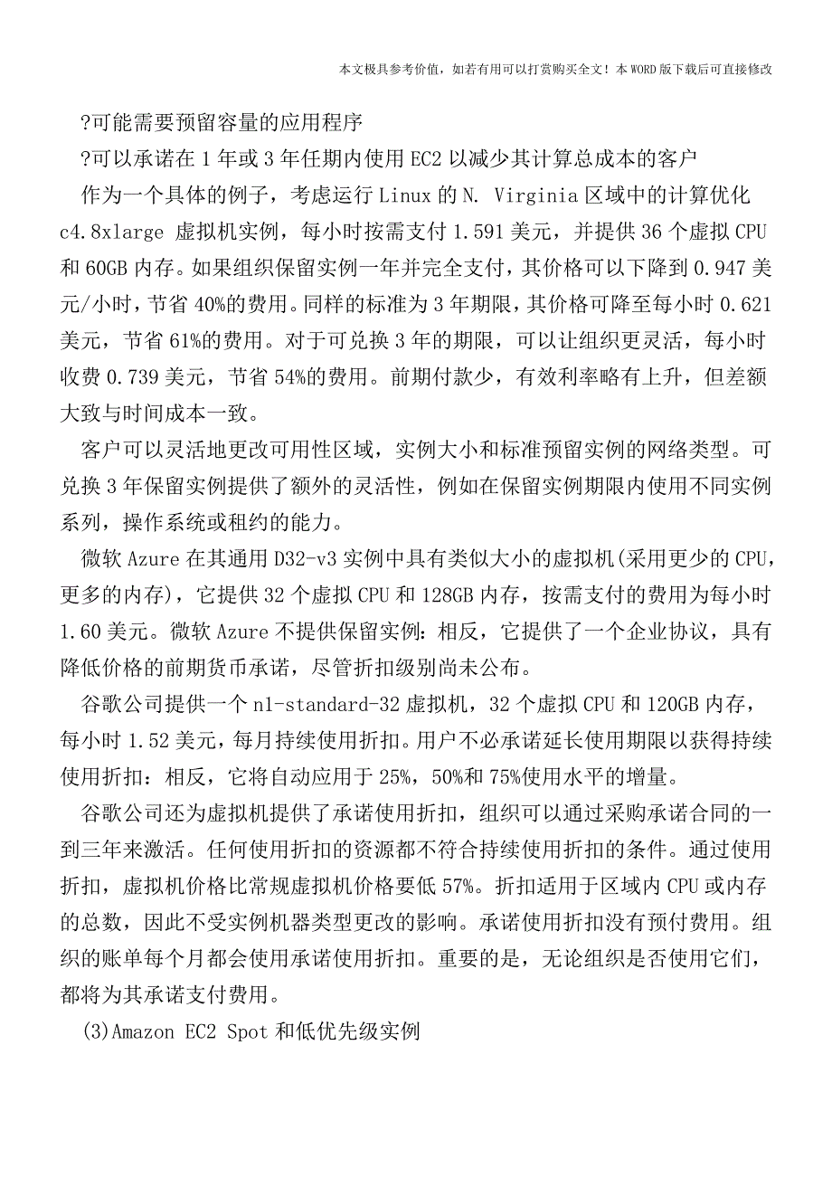 一起来看云计算成本管理的６个技巧(会计实务)_第3页