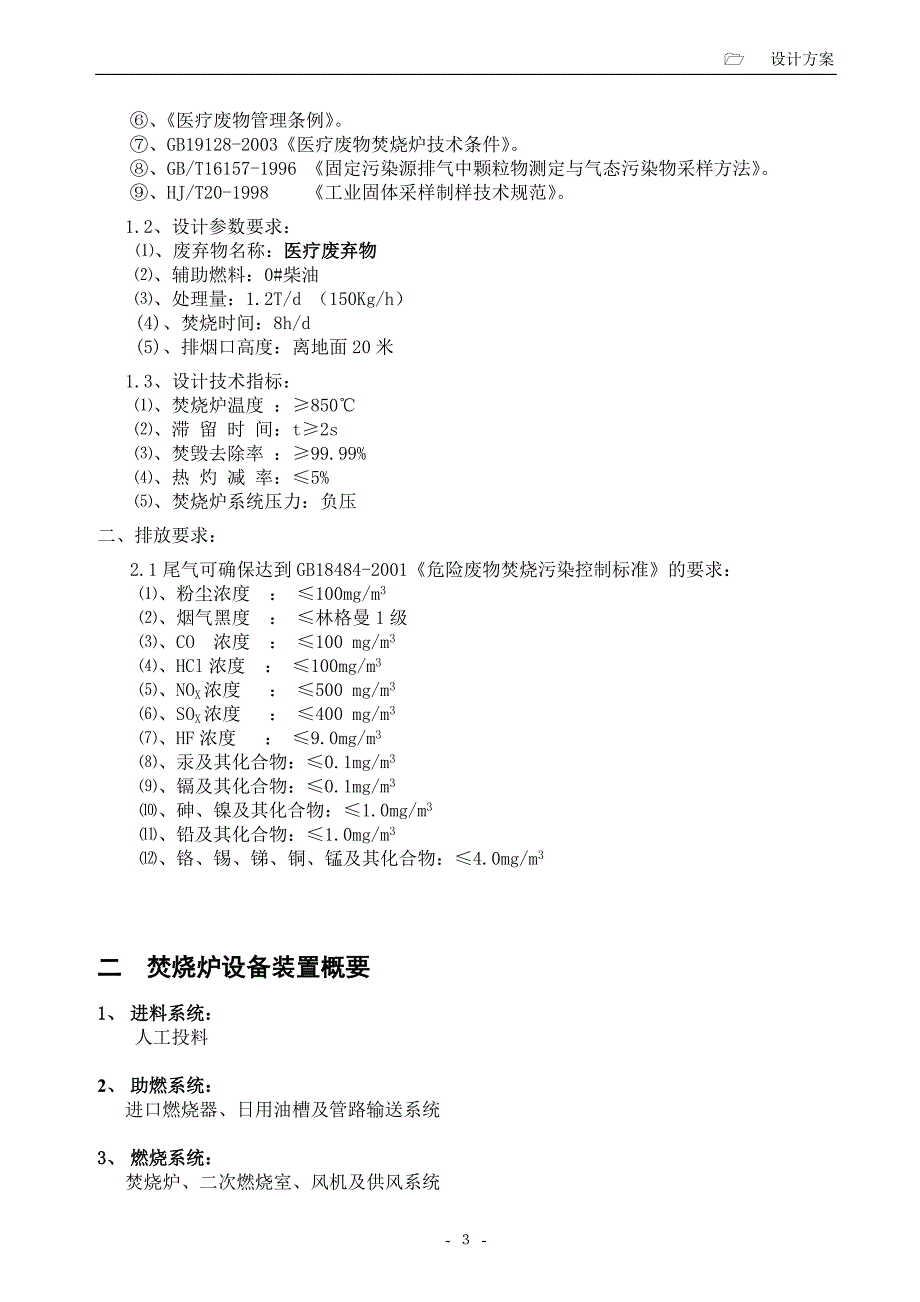 危废焚烧炉方案_第3页