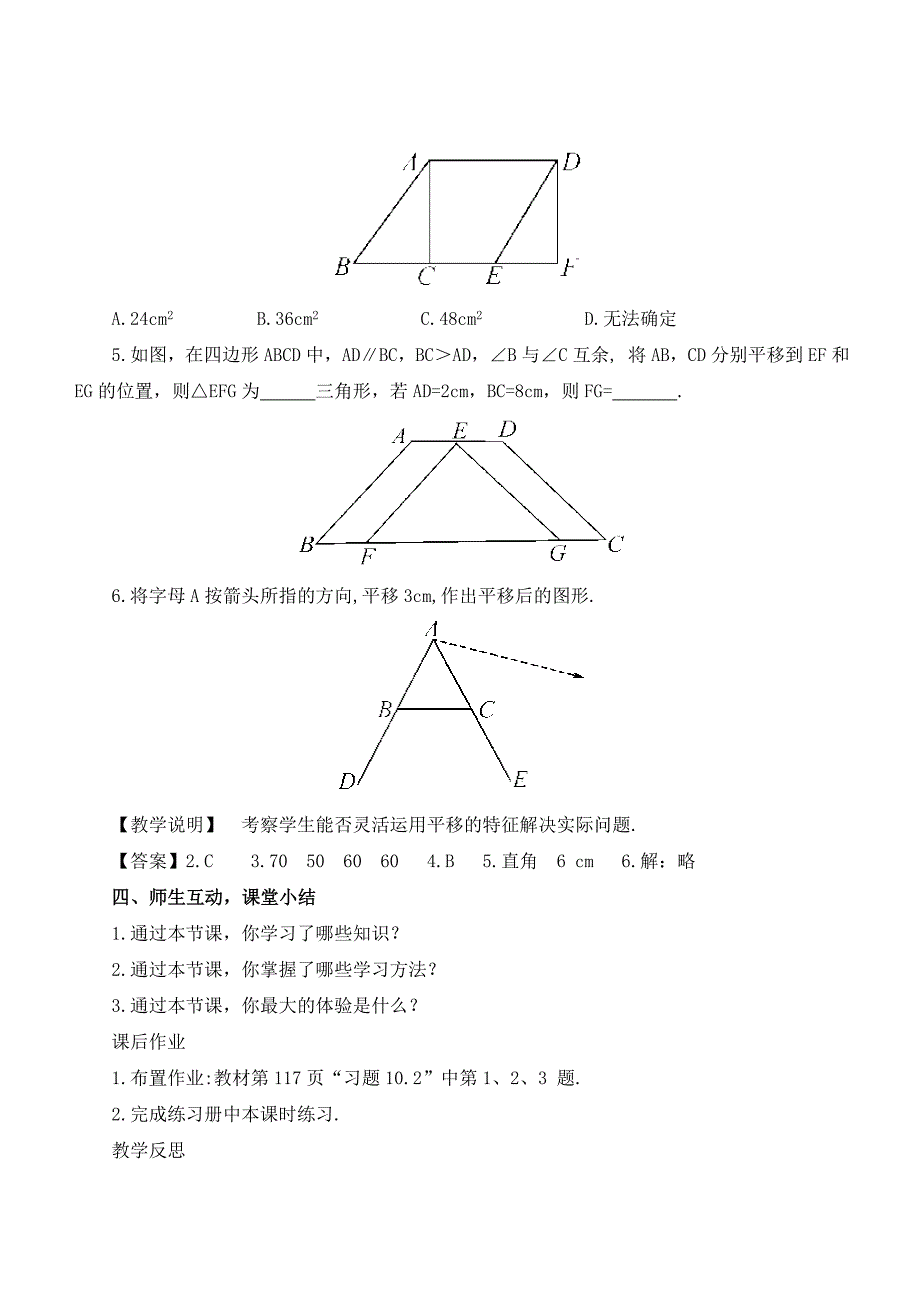 新华东师大版八年级数学下册16章分式小结教案13_第4页