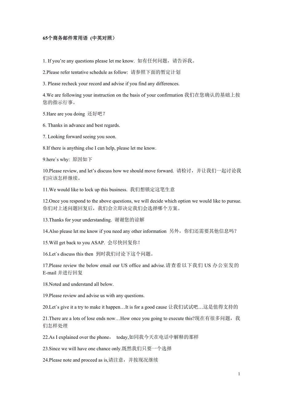 英文商务邮件常用语句型_第1页