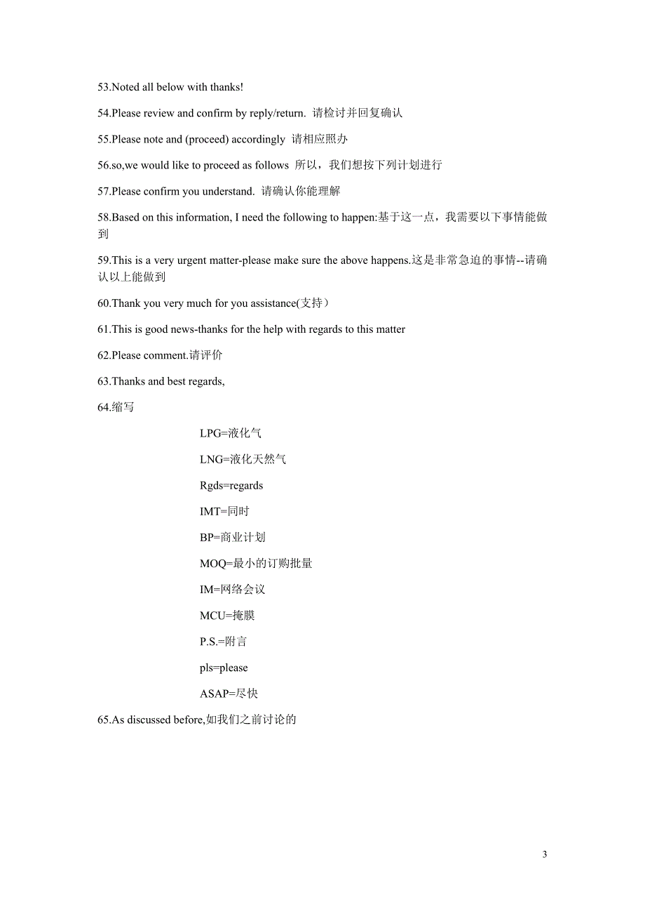 英文商务邮件常用语句型_第3页