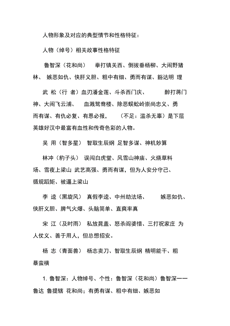人物形象及对应的典型情节和性格特征_第1页