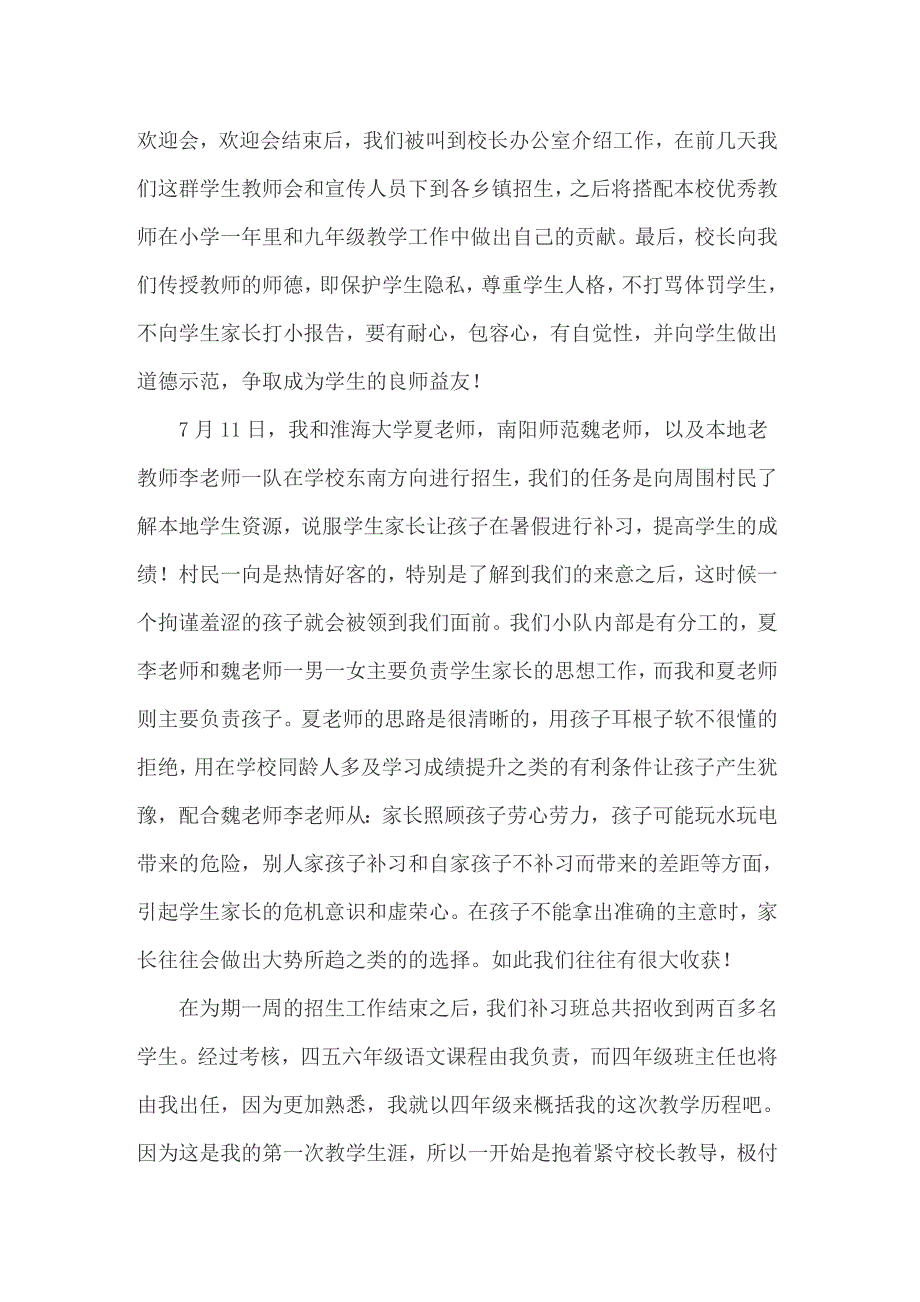 2022实用的大学生实习心得体会范文集合5篇（精品模板）_第2页